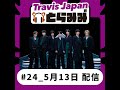 #24 骨身に染みた・・・