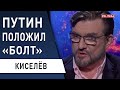 Операция «Ликвидация»: Кремль проводит зачистку! Преемник Путина - дочь? Киселев