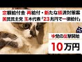 【特別定額給付金 再給付・岸田政権 新たな給付金 第2次補正予算】国民民主党 玉木雄一郎「一律給付 10万円」【住民税非課税世帯等に5万円】