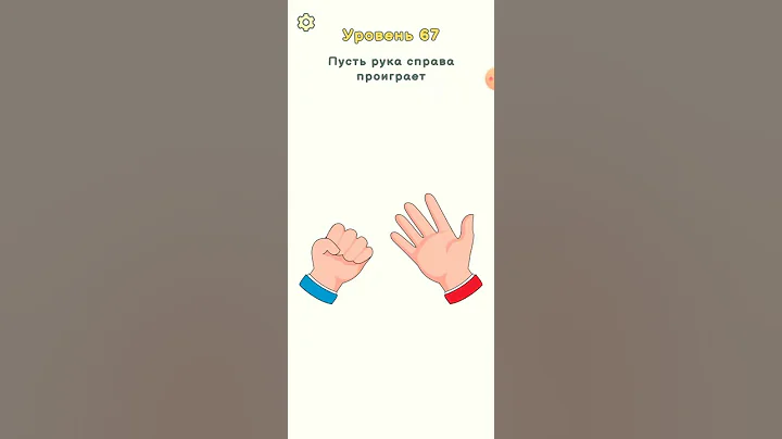 DOP 2 : Delete One Part level 66, level 67, level 68, level 69, level 70 walkthrough