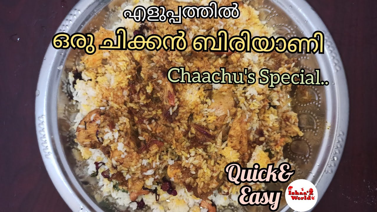Chaachu Best chicken Biriyani Recipe|Chaachu's Special|Quick & Easy - YouTube