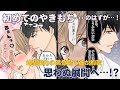 【BL】幼馴染で恋人　第十八話・なんでこうなるの！？やきもち…から一転、ヒカルに煽られヤマトが豹変！　[漫画動画]
