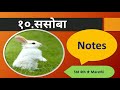 STD - 3rd★Sub - marathi★poem no.10 ससोबा question answers ★ Mp3 Song