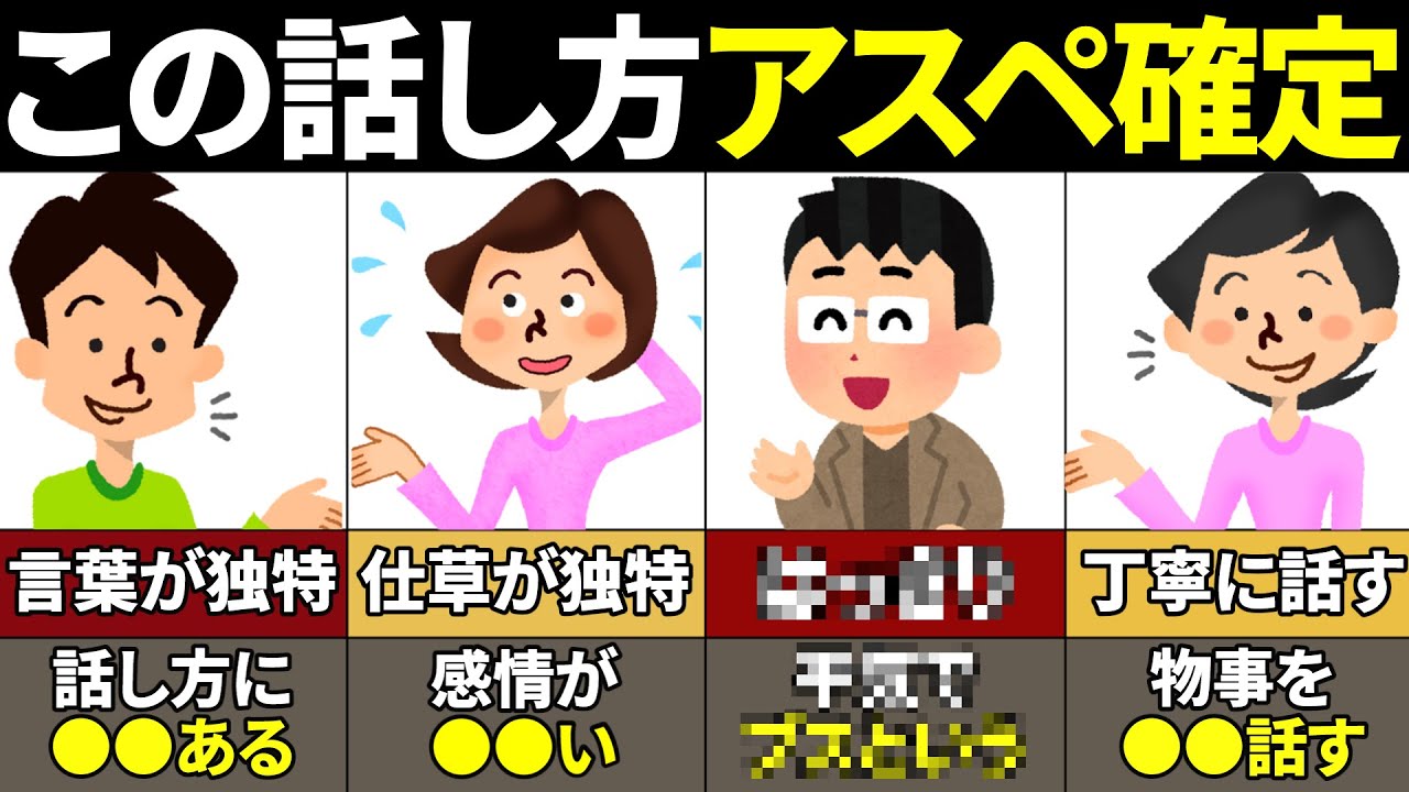 【40.50.60代要注意】当てはまったらやばい！ASDの会話の特徴5選【ゆっくり解説】