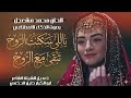 ياللي سكنت الروح تبقى مع الروح محمد مشعجل رووعة الحان محمد مشعجل بصوت الذكاء الاصطناعي جديد وحصري mp3