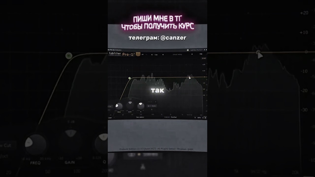 Сведу твой трек - пиши мне в тг: @canzer