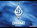 Dinamo Moskau Hymne