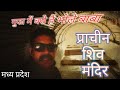 Gader gufa  prachin shiv temple  drone