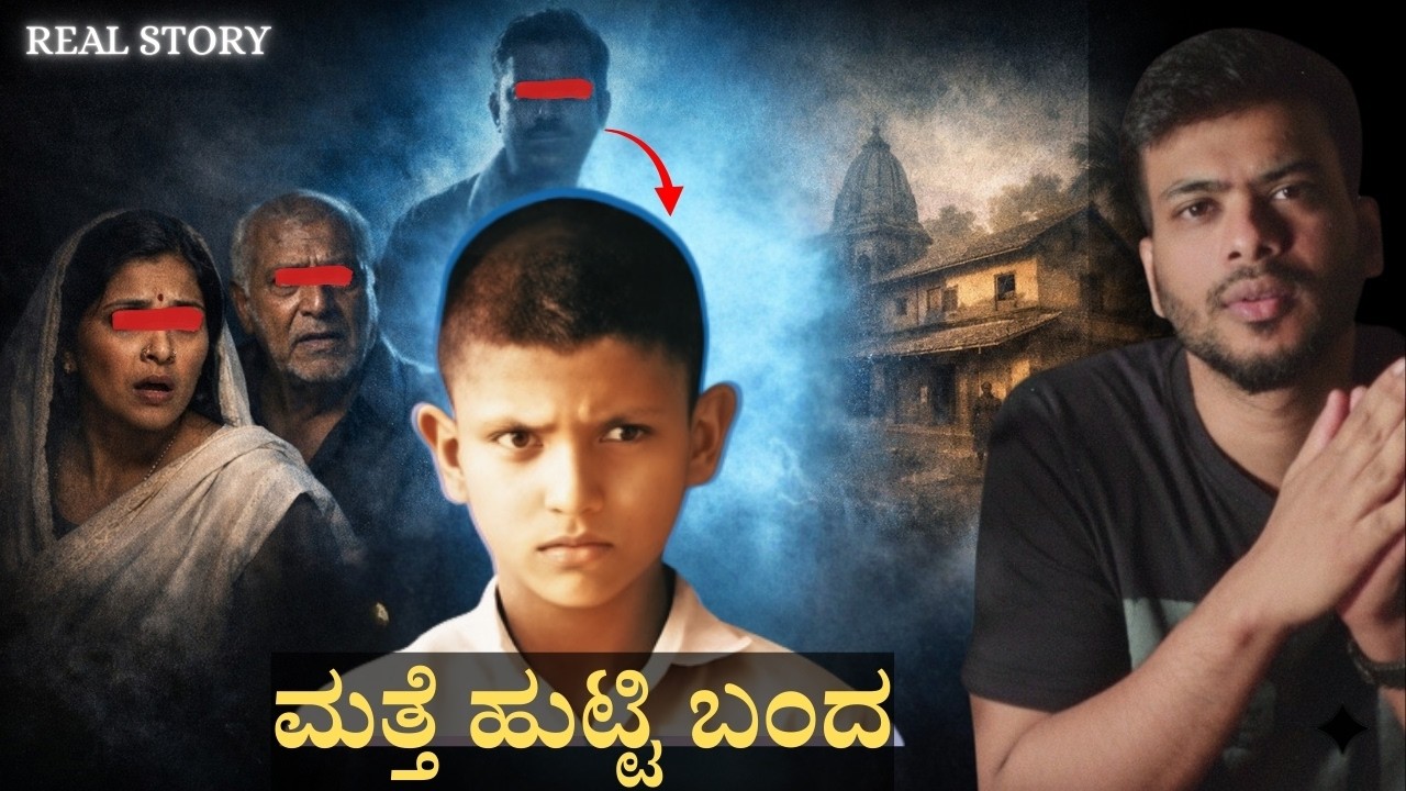 He Said He Lived Before… Then Shocking Truth Came Out - Kannada Mystery Explained