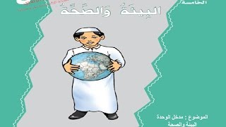 حل لغتي الخالدة الوحدة الخامسة Mp3