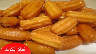 حلويات عربية|طريقة عمل بلح الشام المقرمش بكل سهولة فيديو عالي الجودة