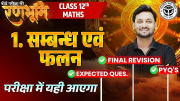 Class 12 Maths Chapter 1 सम्बन्ध एवं फलन Complete Revision |🔥रणभूमि🔥| UP Board Exams 2025