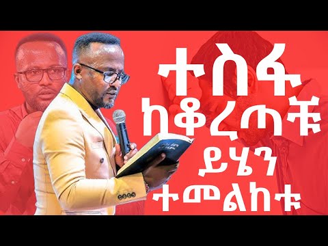 ከመስከረም በፊት እግዚአብሄር እንባቹን ያብሳል Jesus Protestantmezmur Habesha Halwot Gospel Kingdomsound