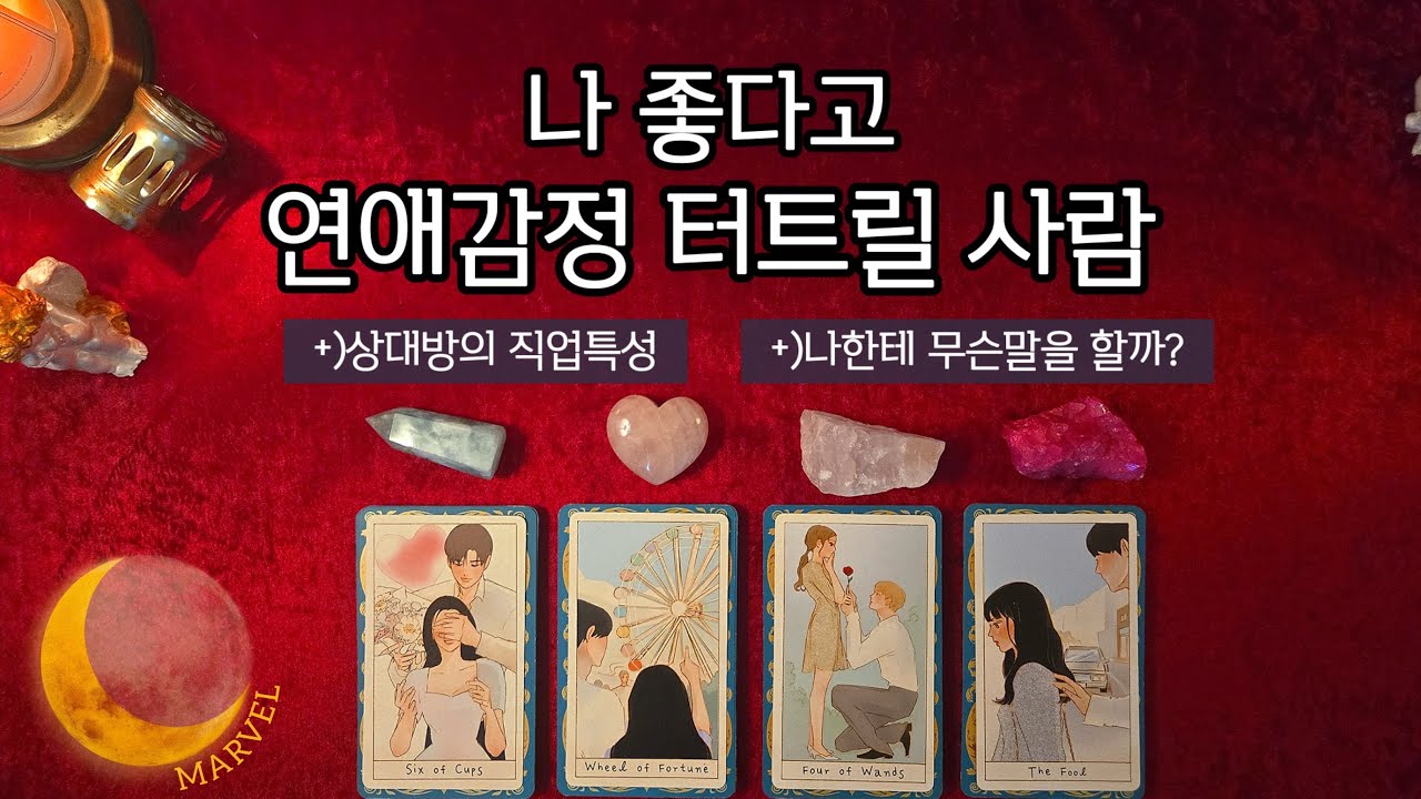  나 좋다고 연애감정 터트릴 사람/상대방의 직업특성