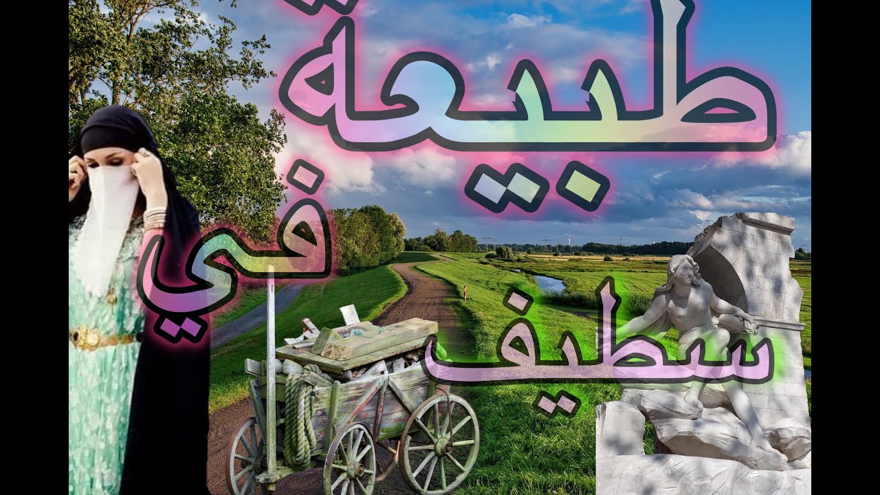 طبيعة سطيف العالي