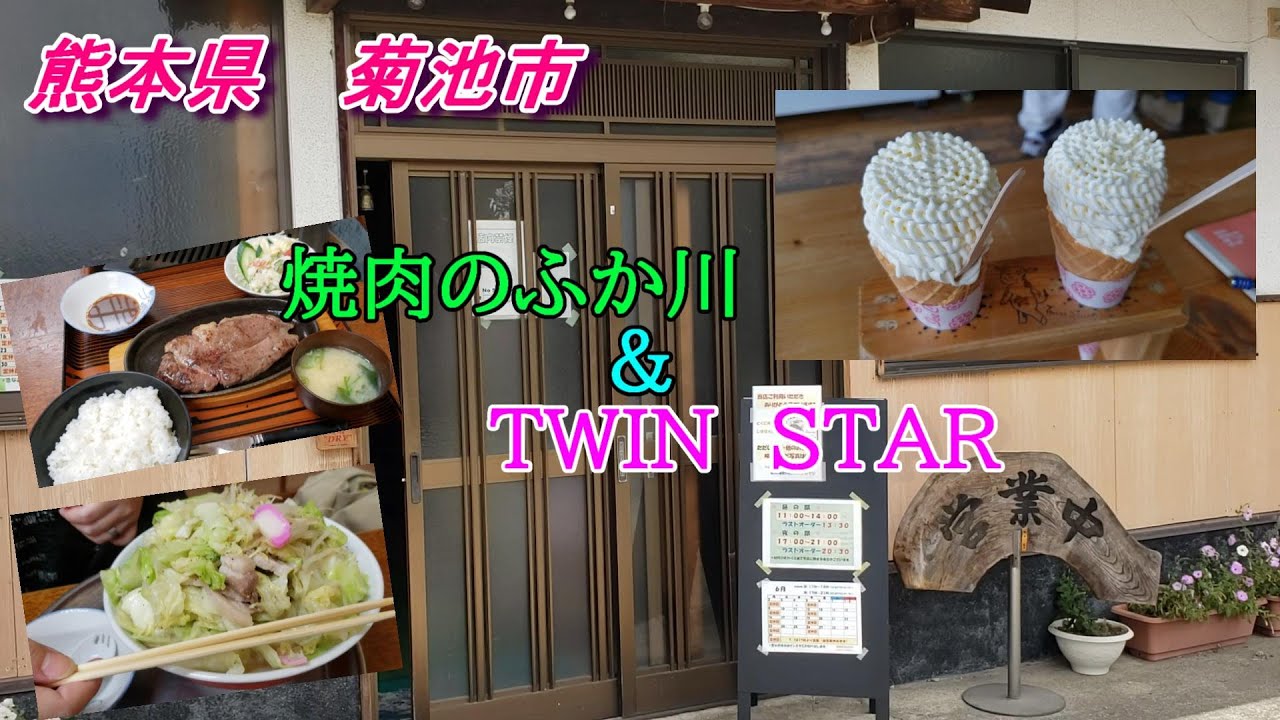 【熊本ぶらり】菊池市グルメを堪能してきた^^