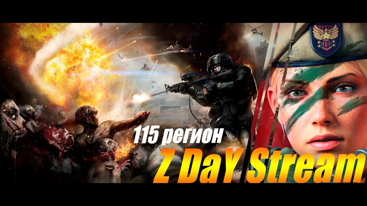 Z DaY Stream 115 регион Подводим итоги