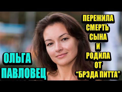 Ольга Павловец Пережила Смерть Сына И Снова Стала Мамой