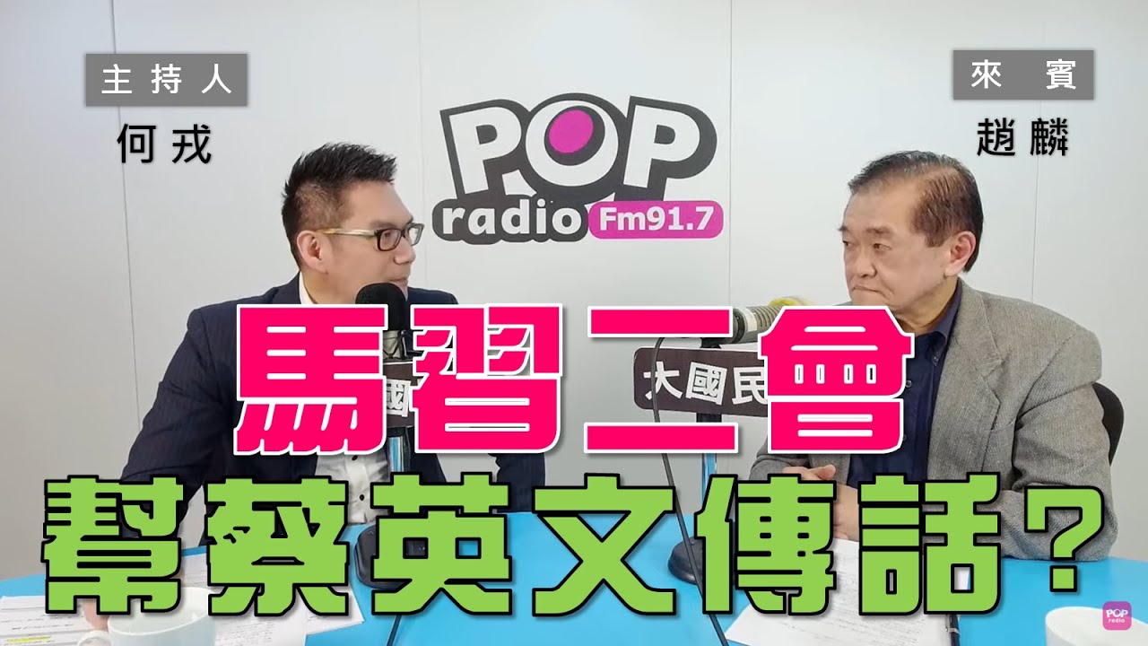 2024-05-29《POP大國民》何戎專訪盧業中 談「俄烏/加薩雙戰場 美.中角色」