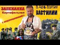 Запеканочка. Рецепт для духовки. Суперначинка!