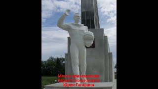 картинка: Парк покорителей космоса им Юрия Гагарина 08.06.2021