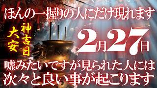 約束します。１度目の表示で見られたらおめでとうございます。この映像を目と耳で取り入れる事で次々と人生が良い方向に進むよう設定している動画です 普通は起こらない良い事が起こります 本日中に見てください。