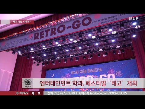 중부대학교 언론사 뉴스 [2020.10.15]