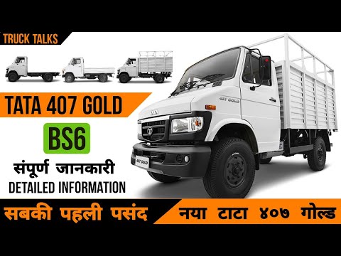 Tata 407 Gold SFC Truck