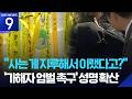 여고생 살해범 범행 전 성폭행 혐의 피소...추모 물결 이어져 [9시 뉴스] / KBS  2026.05.11.