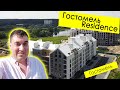 ЖК ГОСТОМЕЛЬ RESIDENCE 🏡 (Гостомель) - Резиденция, где хочется жить и работать