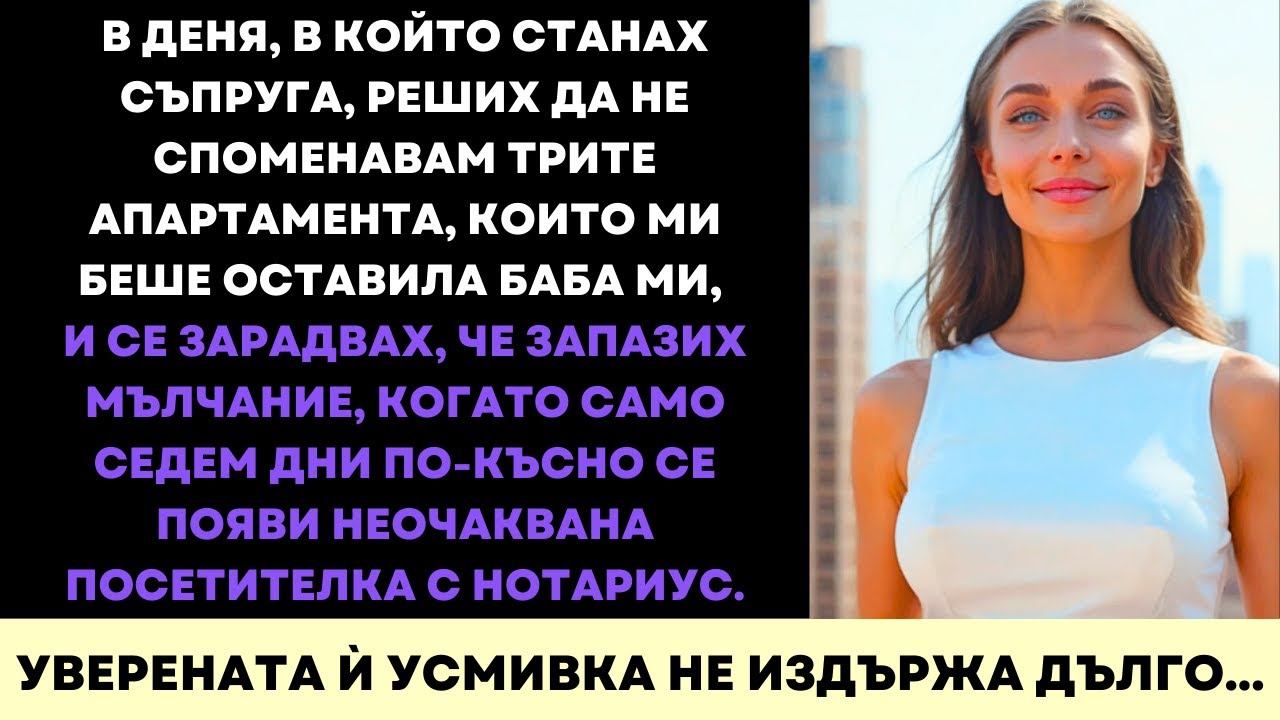 Омъжена Само 7 Дни, Когато Почука Нотариус—Добре, Че Скрих Това, Което Ми Остави Баба