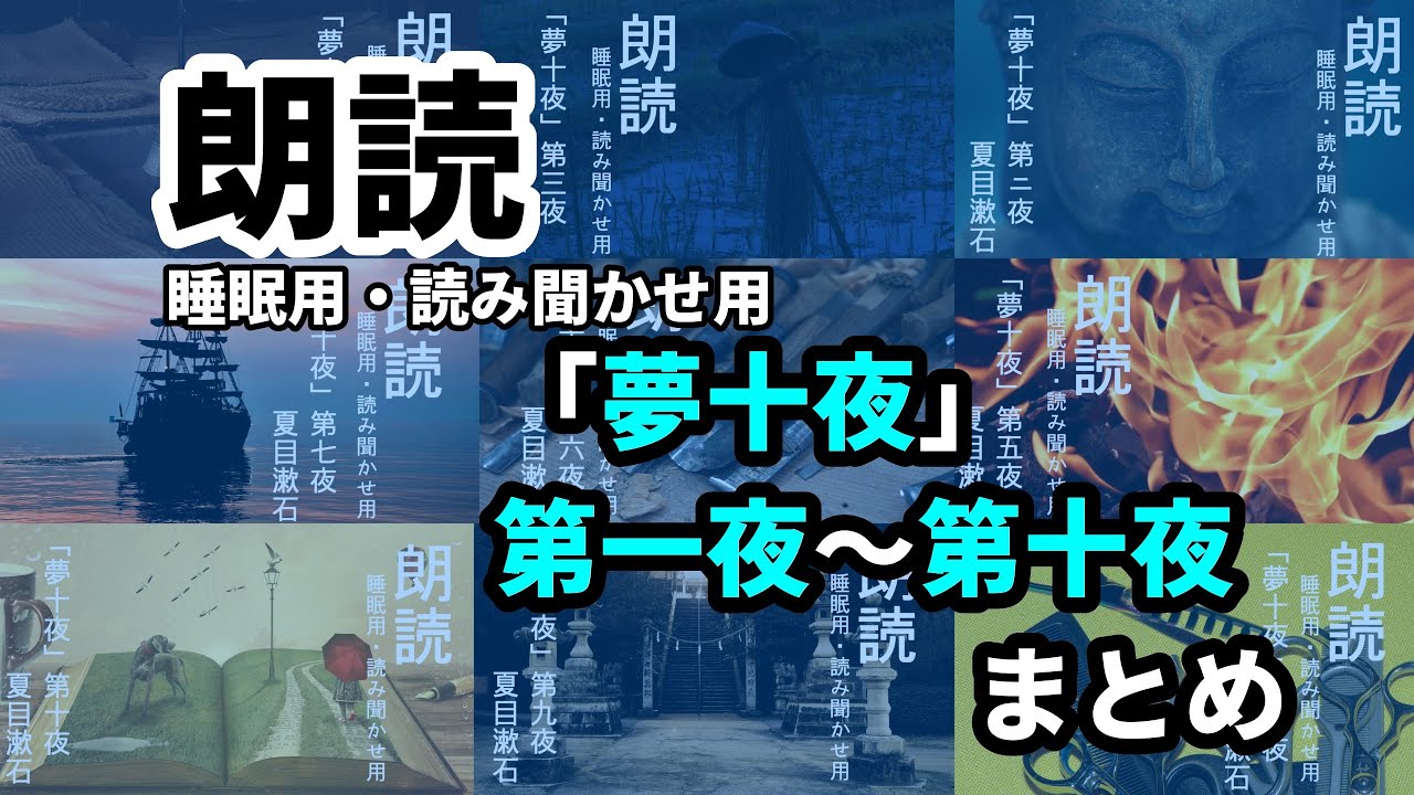 夢十夜第三夜重くなった訳: 夢十夜とは – HEJDT