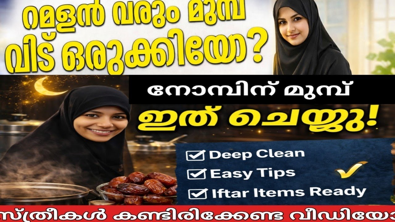 🧹 നോമ്പിന് മുമ്പ് വീട്ടിൽ ചെയ്യേണ്ട  പ്രധാന ക്ലീനിംഗ് ടിപ്സ് | Easy Deep Clean Tips @Amnasmedia 