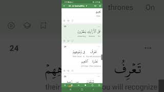 BEAUTIFUL QURAN SURAH & MEANS AL-MUTHAFFIFIN 83 ABDULLAH MATROUD