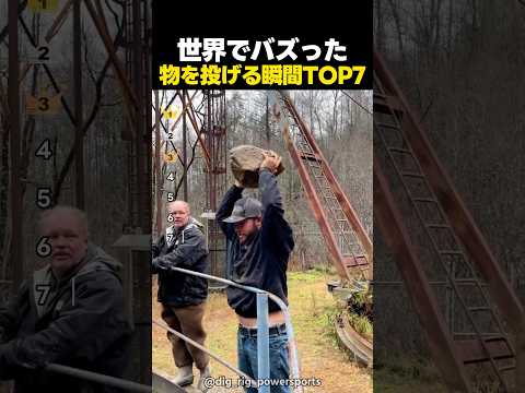 世界でバズった物を投げる瞬間TOP7のサムネイル