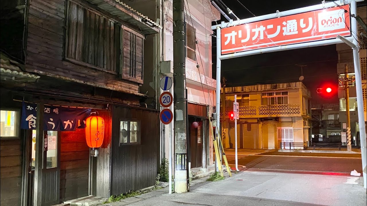 沖縄のディープスポット オリオン通りでのむよい 沖縄で北海道の味が食えるお店に行ってきた ラーメンサラダ 沖縄観光 与那原 Youtube