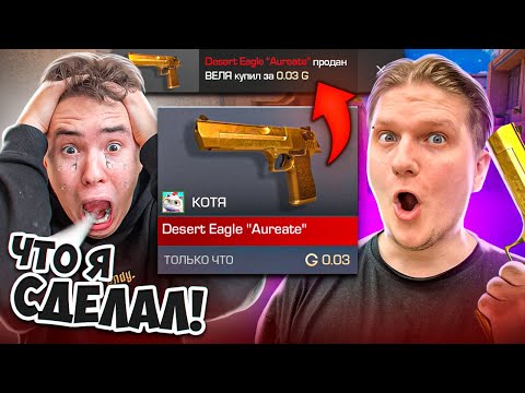 КОТЯ ПРОСТИ😭 Я ПРОИГРАЛ ТВОЙ ДИГЛ ВЕЛЕ в STANDOFF 2...