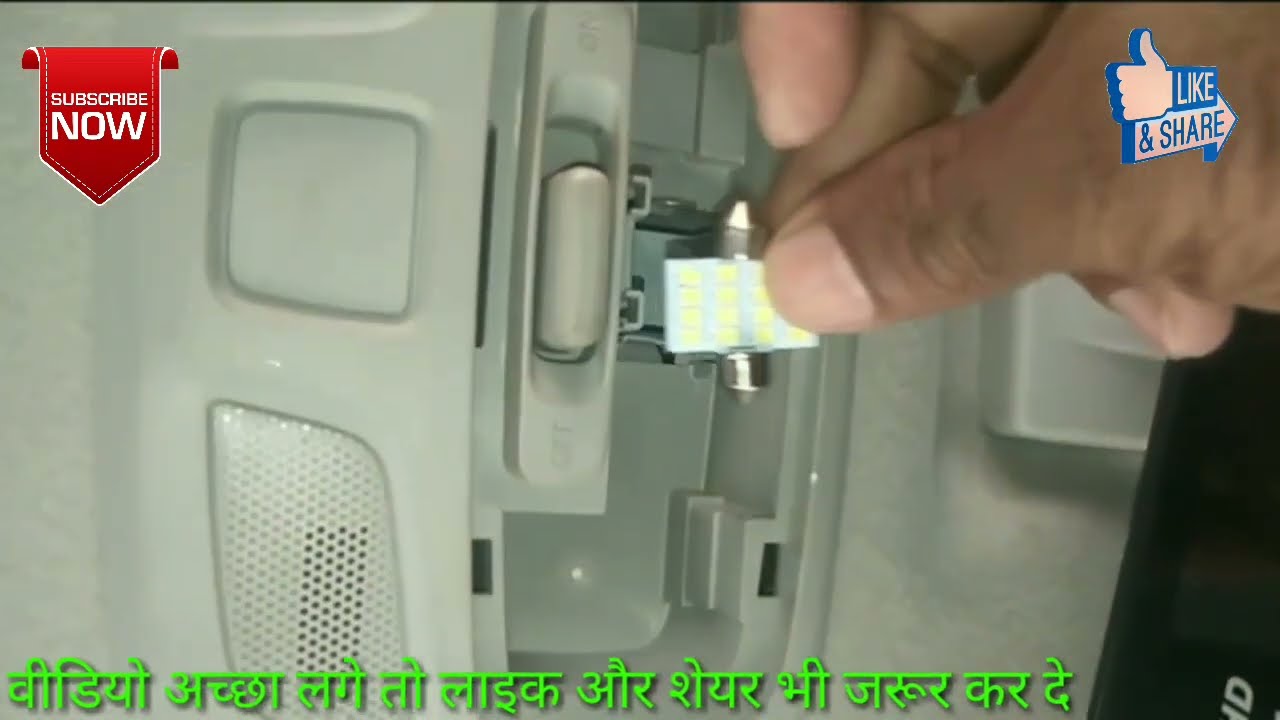 How To Change LED Car Dom Map Intero Light In Maruti Celerio 12v