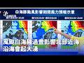 颱風白海豬影響北部與雙北防災應變