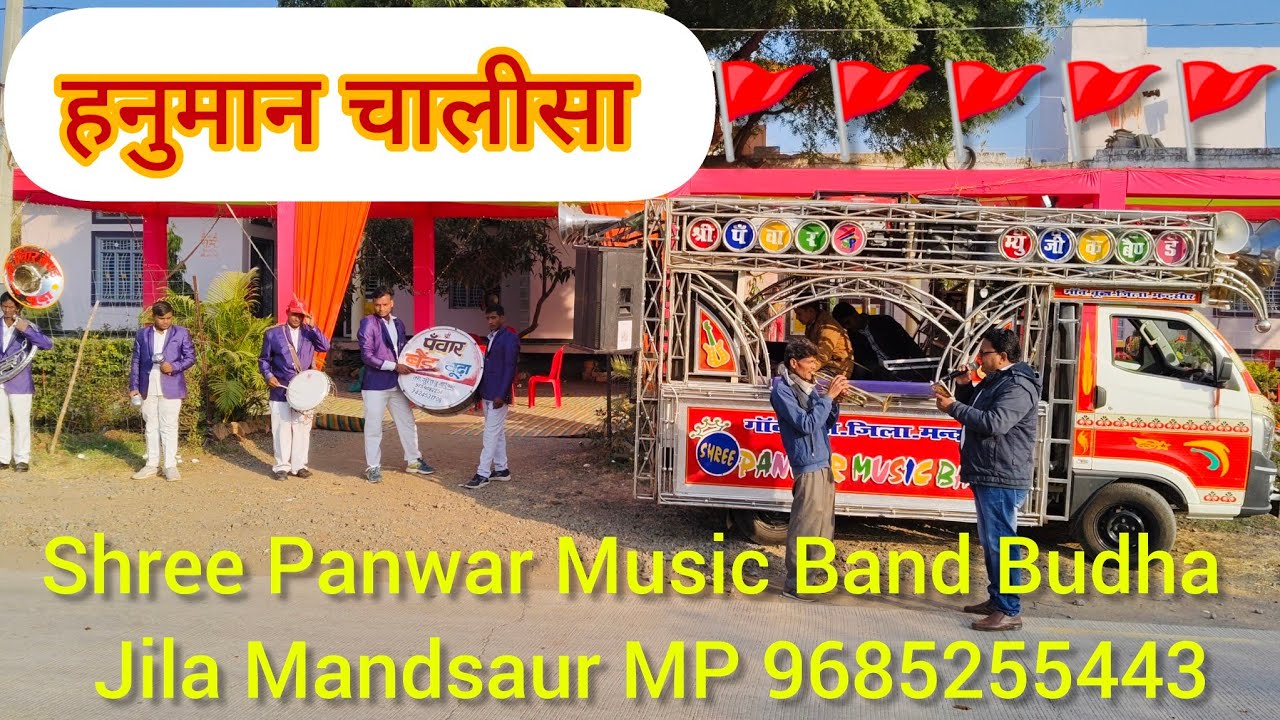 हनुमान चालीसा 🚩बैंड बाजा पर 🎹🥁🎤🎺 | Shree Panwar Music Band Budha Jila Mandsaur MP @NeeleshPaanwarofficial