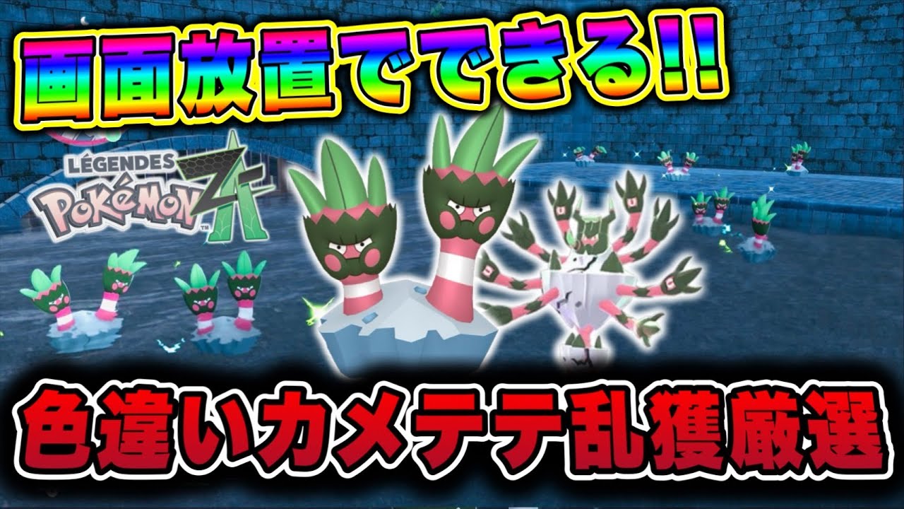 Pokemon ZA] You can catch a lot of them without doing anything