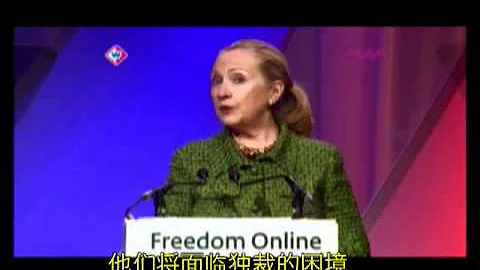 Secretary Clinton Comments on the Cost of Barriers to Internet Freedom with Chinese Subtitles - DayDayNews
