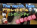 The north face アウトレットに行ってみた。【ノースフェイス】衝撃の価格を見てください