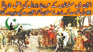 Unlocking The History Of Spanish Empire Al- Andalus | Muslims in Spain | Haspania | Aab E Hayat