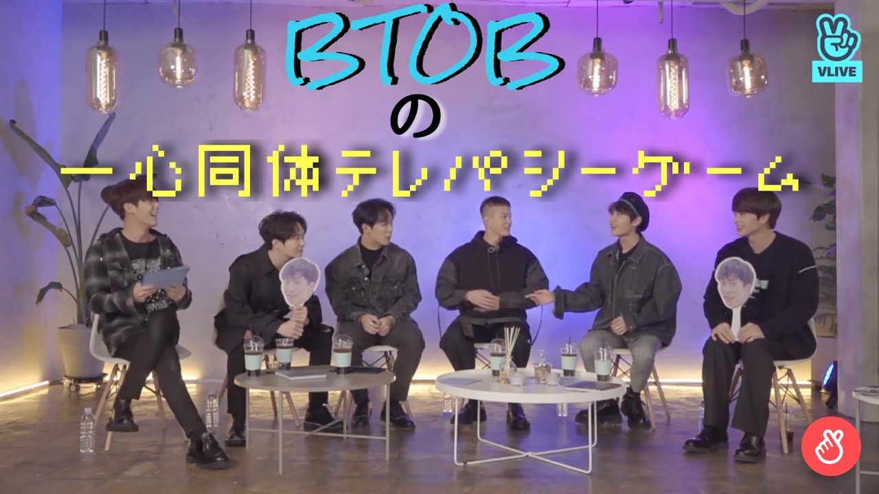 BTOBの一心同体テレパシーゲーム【日本語字幕】