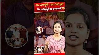 అటు మెగాస్టార్.. ఇటు పవర్ స్టార్ 😍 #mega158 #chiranjeevi #pawankalyan #megafamily #trendingnow
