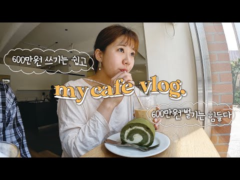 (eng) 일주일만에 600만원 쓴 카페 사장 vlog_개업 2년만에 커피머신 설치,원두 테스트,18만원으로 커피바 제작 | 부산 카페 일상