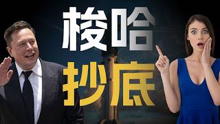 最后的上车机会!比特币倒车接人了,今年去10万?讲一个我最看好的币,直接梭哈。