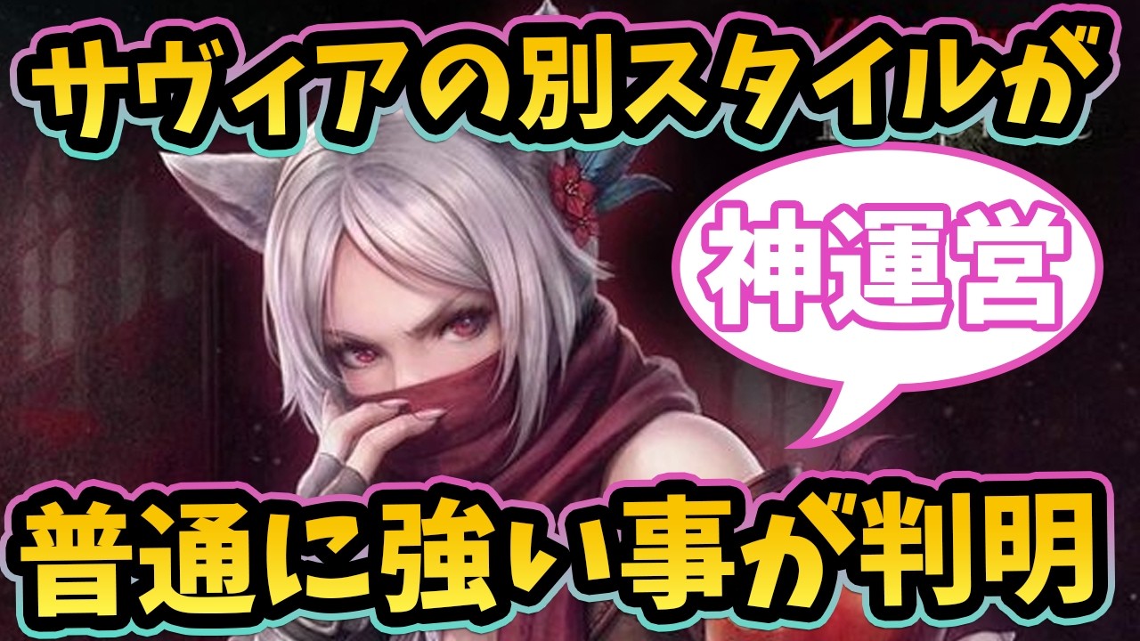 Turns Out Savia's New Style Is Actually Pretty Strong