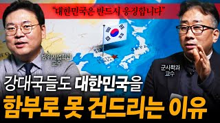 "한국과 전쟁을 피하는 이유 ㄷㄷ" 대한민국이 만들어버린 사기 무기 TOP7